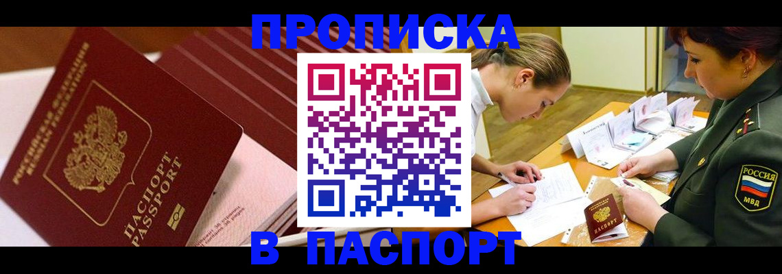 временная регистрация в квартире в Алдане