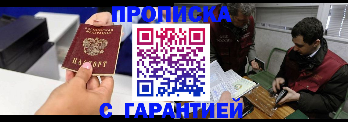 временная регистрация надежно в Алдане