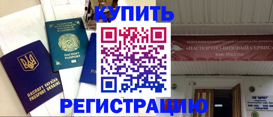 прописка законно в Алдане