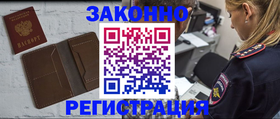 временная регистрация для школы в Алдане